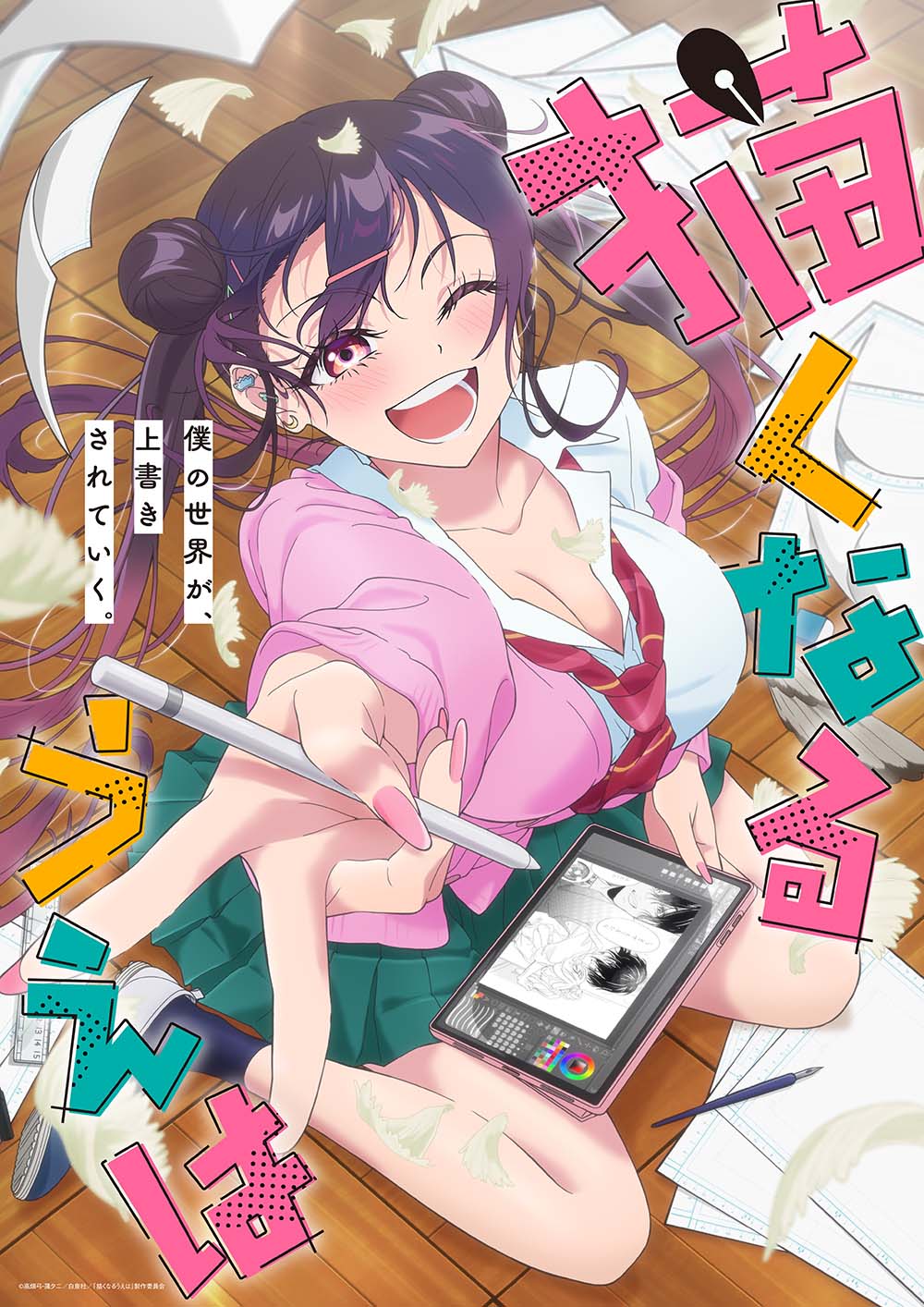 【元請作品】TVアニメ「描くなるうえは」